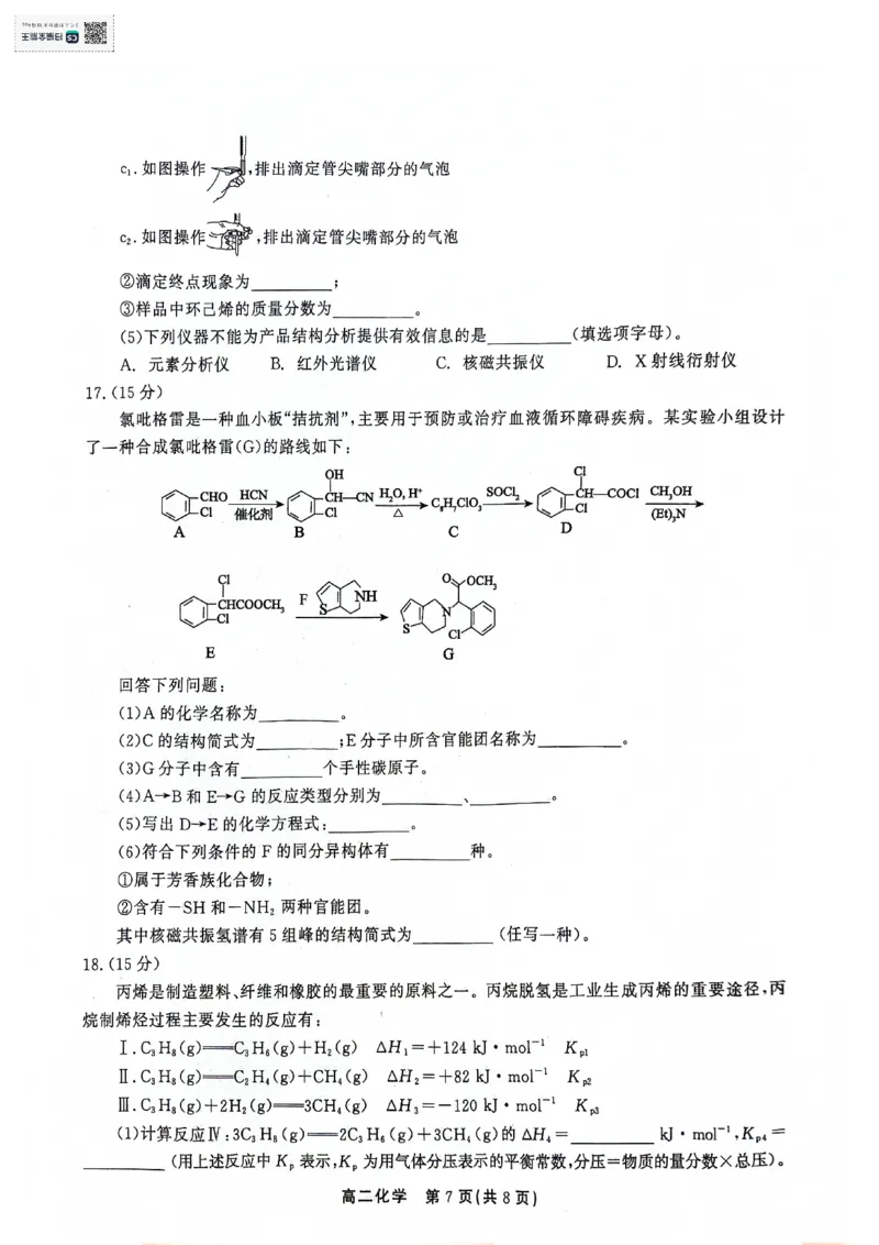 化学高二第二学期三市联合期末检测试卷_2024-2025高二（7-7月题库）_2024年07月试卷_0712安徽省县中联盟2023-2024学年高二下学期7月期末（三市联考期末）