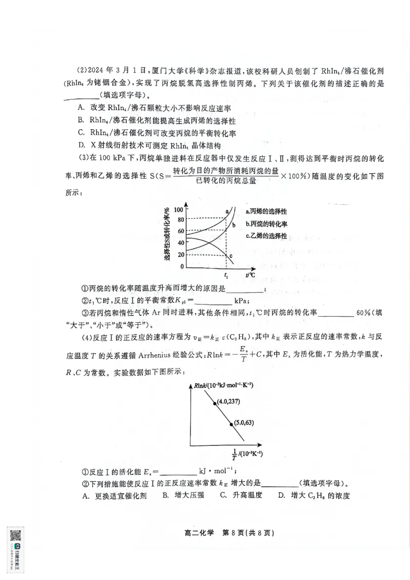 化学高二第二学期三市联合期末检测试卷_2024-2025高二（7-7月题库）_2024年07月试卷_0712安徽省县中联盟2023-2024学年高二下学期7月期末（三市联考期末）