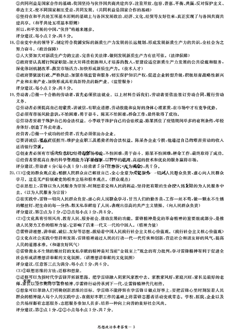 湖南卷湖南省炎德英才名校联考联合体2024年(届)高三下学期5月高考考前仿真联考(三)(5.20-5.21)政治试题答案_2024年5月_01按日期_23号