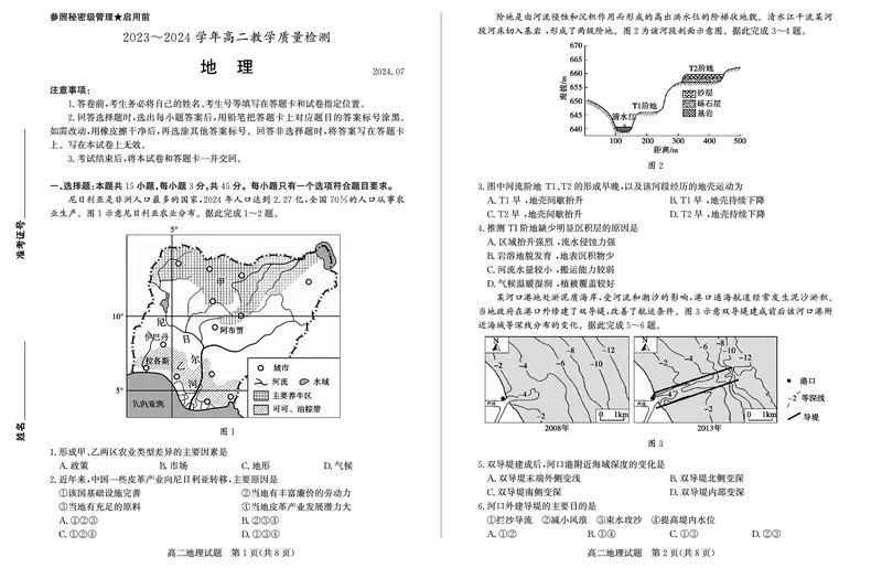 2024年枣庄高二期末地理试题_2024-2025高三（6-6月题库）_2024年07月试卷_240714山东省枣庄市2024年高二期末教学质量检测