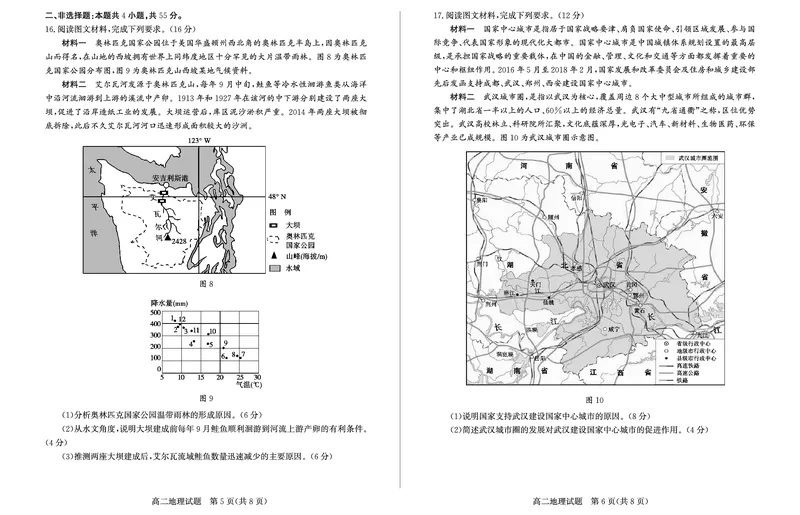 2024年枣庄高二期末地理试题_2024-2025高三（6-6月题库）_2024年07月试卷_240714山东省枣庄市2024年高二期末教学质量检测