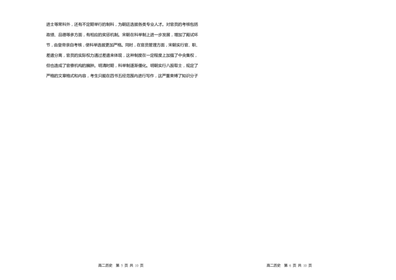 历史试题_2024-2025高二（7-7月题库）_2024年11月试卷_1118金太阳湖南省多校联考2024-2025学年高二上学期期中考试