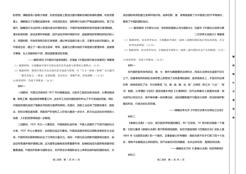 历史试题_2024-2025高二（7-7月题库）_2024年11月试卷_1118金太阳湖南省多校联考2024-2025学年高二上学期期中考试