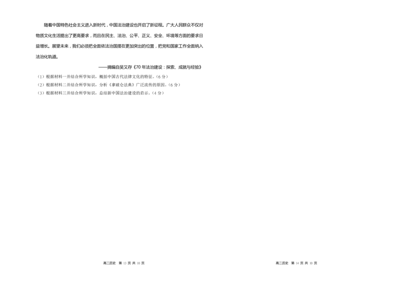 历史试题_2024-2025高二（7-7月题库）_2024年11月试卷_1118金太阳湖南省多校联考2024-2025学年高二上学期期中考试