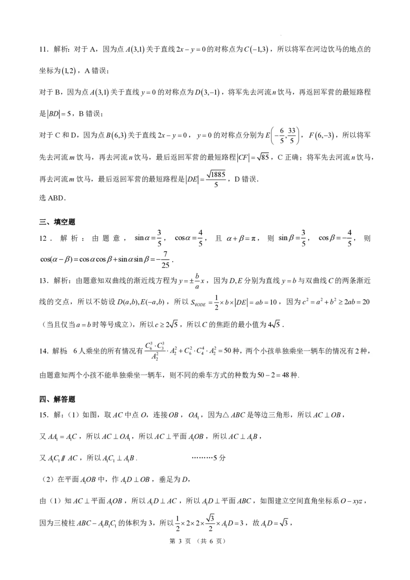 数学答案_2024年5月_01按日期_6号_2024届云南省昆明市第一中学高三下学期第九次考前适应性训练_云南省昆明市第一中学2024届高中新课标高三第九次考前适应性训练数学试卷