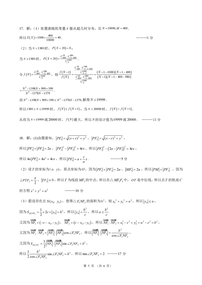 数学答案_2024年5月_01按日期_6号_2024届云南省昆明市第一中学高三下学期第九次考前适应性训练_云南省昆明市第一中学2024届高中新课标高三第九次考前适应性训练数学试卷