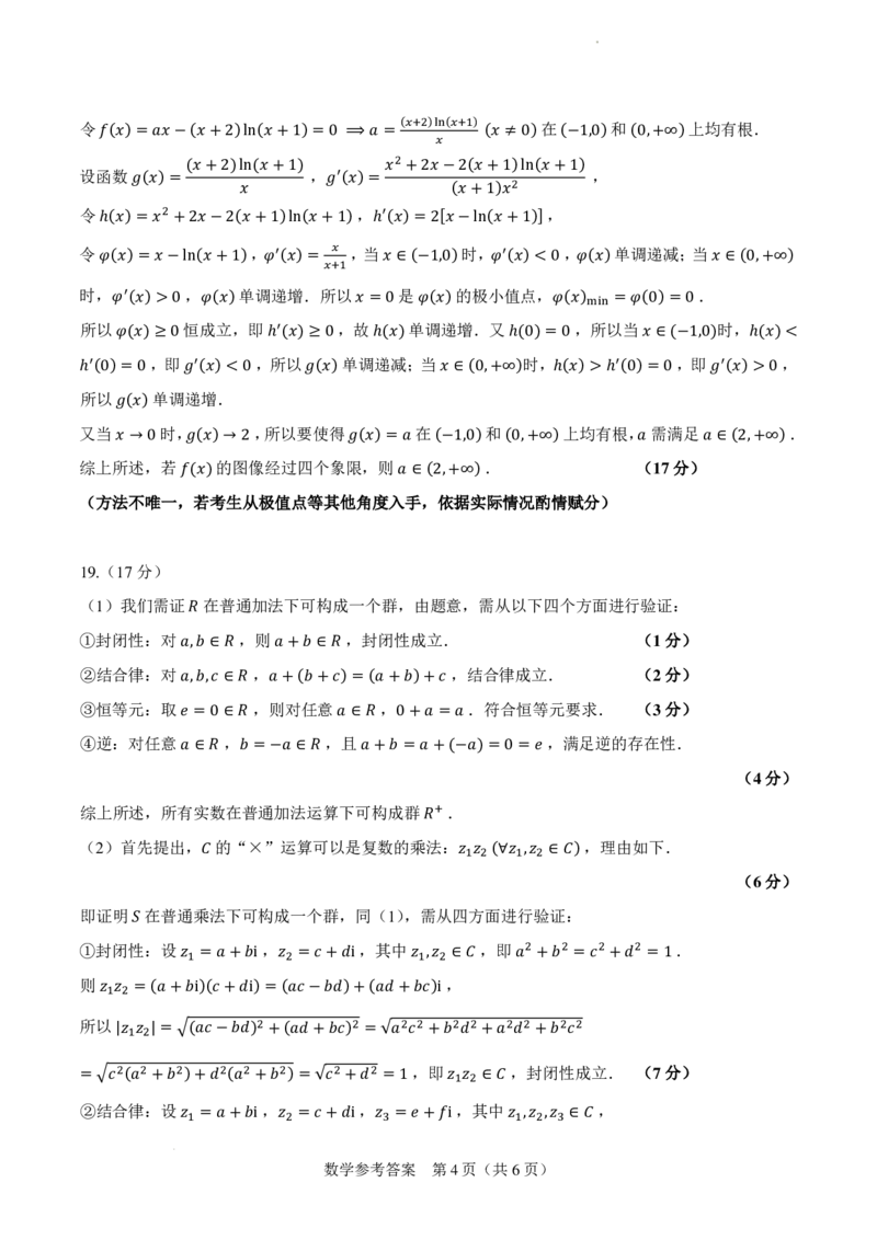 新高考改革卷答案_2024年2月_01每日更新_17号_2024届新结构试卷19题&ldquo;九省联考模式&rdquo;数学试卷33套_新结构试卷2024届高三新高考改革数学适应性练习（九省联考题型）