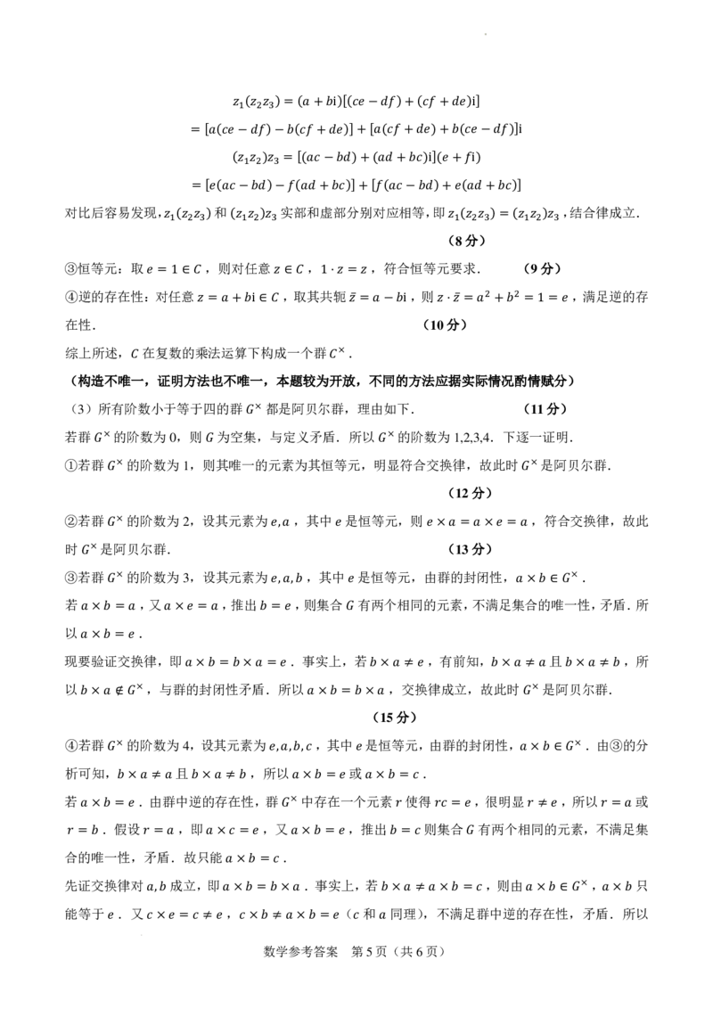 新高考改革卷答案_2024年2月_01每日更新_17号_2024届新结构试卷19题&ldquo;九省联考模式&rdquo;数学试卷33套_新结构试卷2024届高三新高考改革数学适应性练习（九省联考题型）