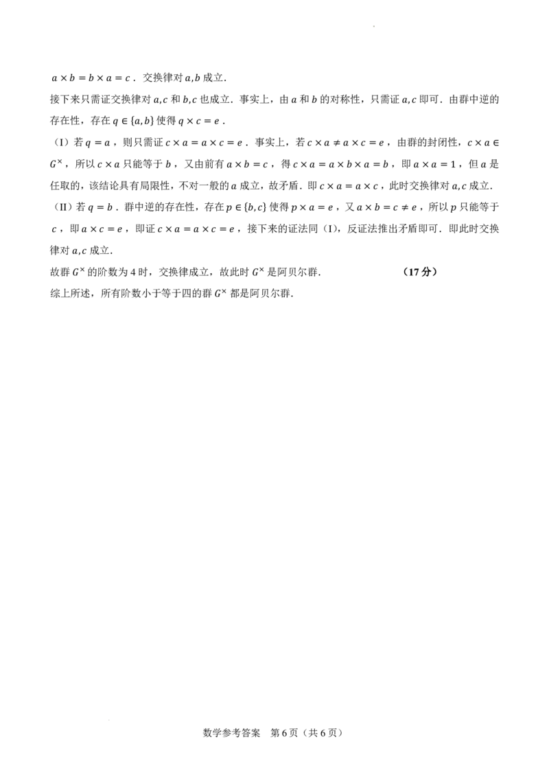 新高考改革卷答案_2024年2月_01每日更新_17号_2024届新结构试卷19题&ldquo;九省联考模式&rdquo;数学试卷33套_新结构试卷2024届高三新高考改革数学适应性练习（九省联考题型）