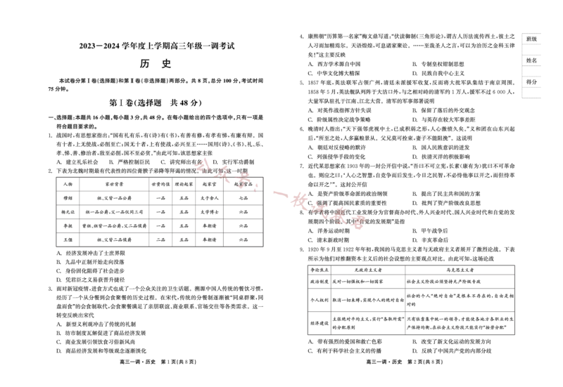 2023-2024学年度上学期高三年级一调考试历史(1)_2023年11月_0211月合集_2024届河北省石家庄市部分名校高三上学期一调考试（衡中同卷）