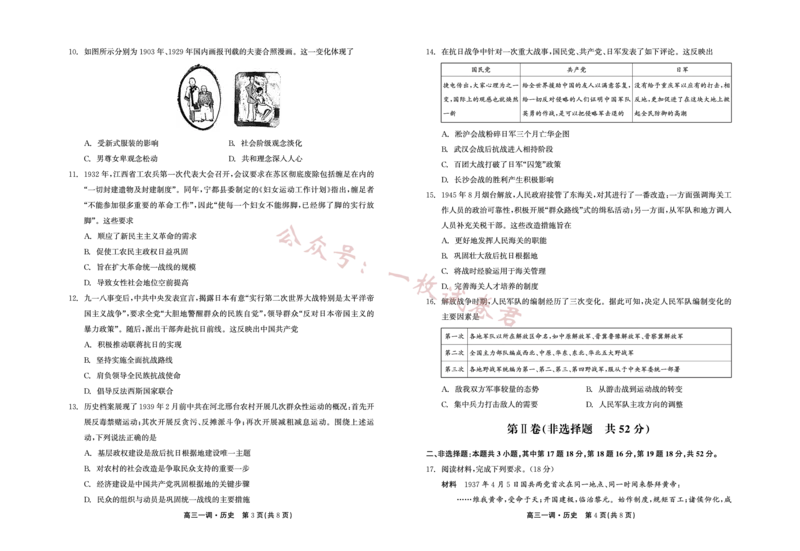 2023-2024学年度上学期高三年级一调考试历史(1)_2023年11月_0211月合集_2024届河北省石家庄市部分名校高三上学期一调考试（衡中同卷）