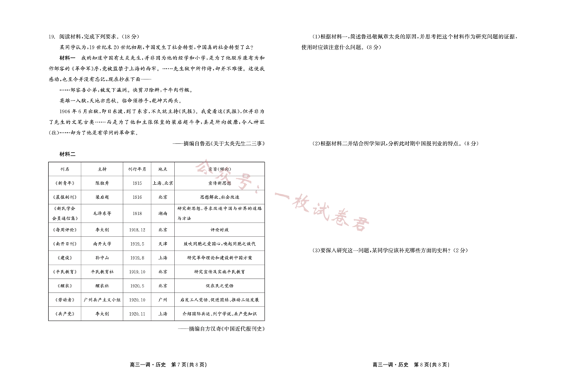 2023-2024学年度上学期高三年级一调考试历史(1)_2023年11月_0211月合集_2024届河北省石家庄市部分名校高三上学期一调考试（衡中同卷）