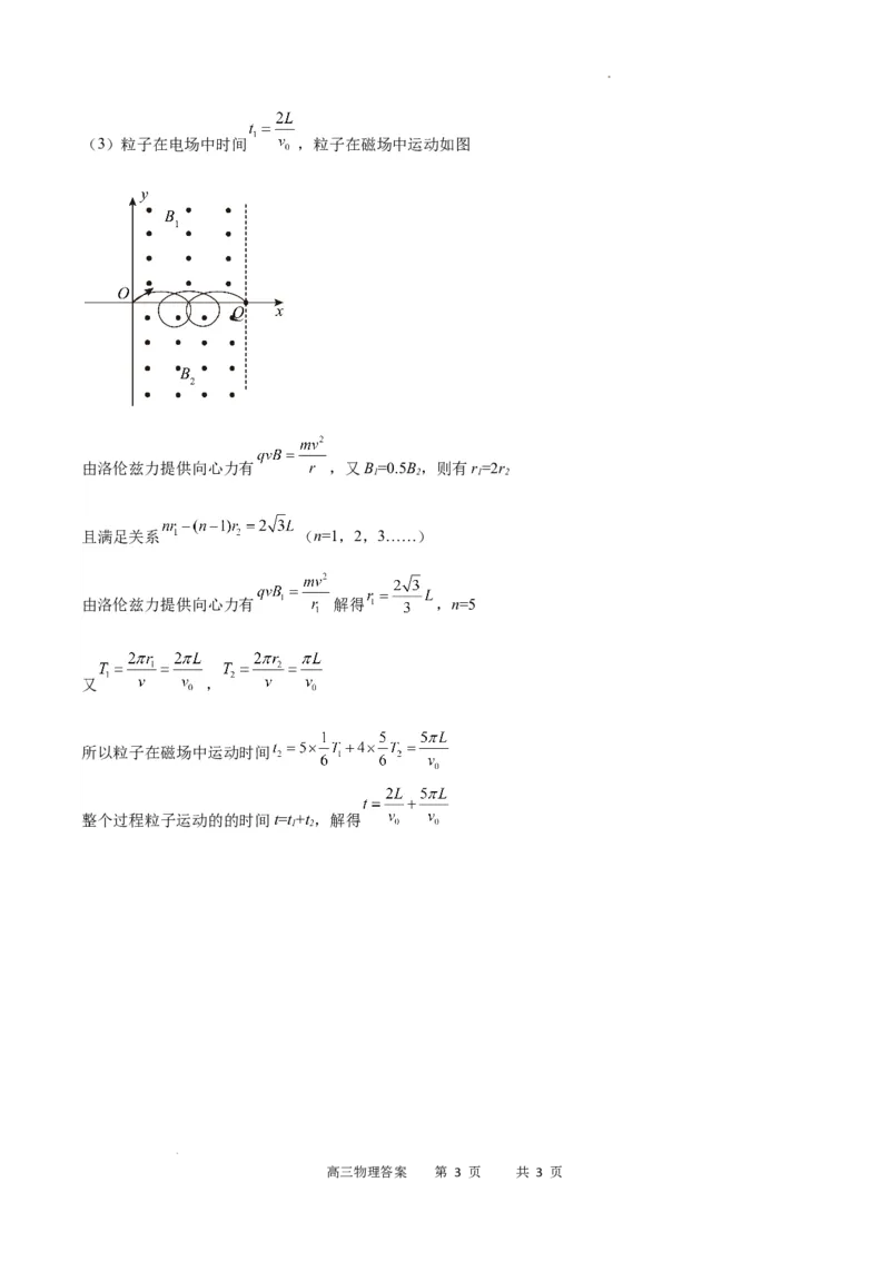 物理答案_2024年3月_013月合集_2024届重庆市缙云教育联盟高三下学期3月月考_重庆市缙云教育联盟2023-2024学年高三下学期3月月考试题物理