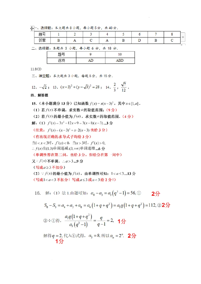 温州答案(1)_2024年4月_01按日期_6号_2024届新结构高考数学合集_新高考19题（九省联考模式）数学合集140套_2024届温州高三上学期期末考试数学试卷+答案