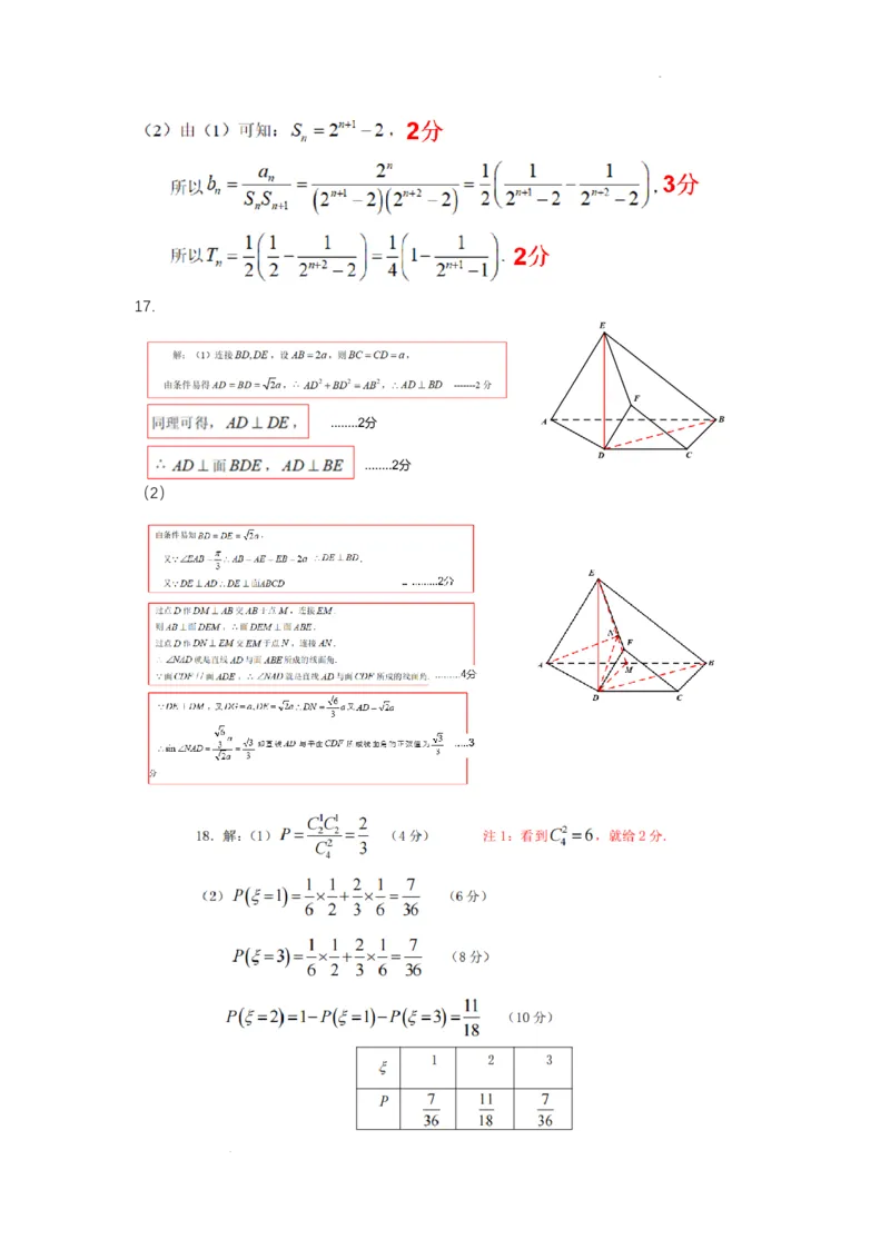 温州答案(1)_2024年4月_01按日期_6号_2024届新结构高考数学合集_新高考19题（九省联考模式）数学合集140套_2024届温州高三上学期期末考试数学试卷+答案