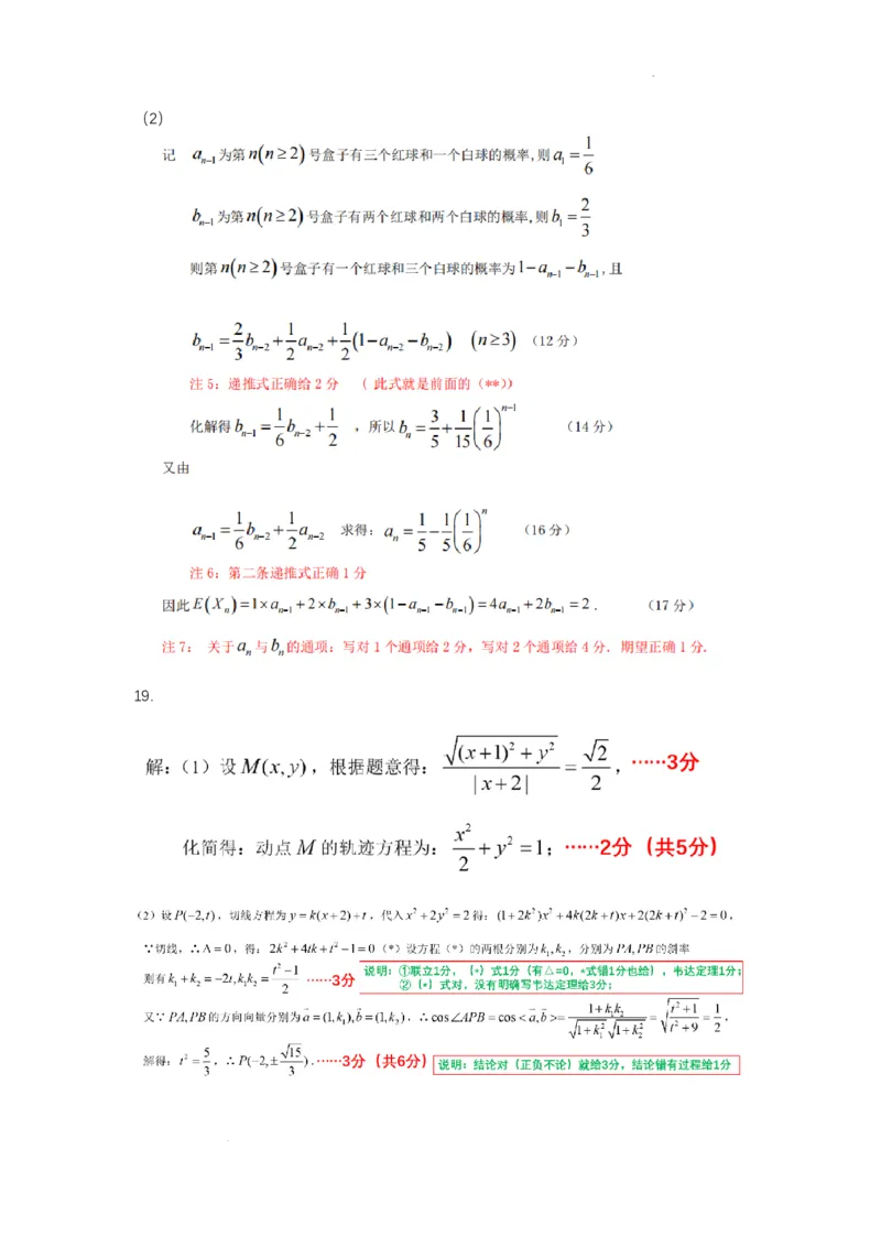 温州答案(1)_2024年4月_01按日期_6号_2024届新结构高考数学合集_新高考19题（九省联考模式）数学合集140套_2024届温州高三上学期期末考试数学试卷+答案