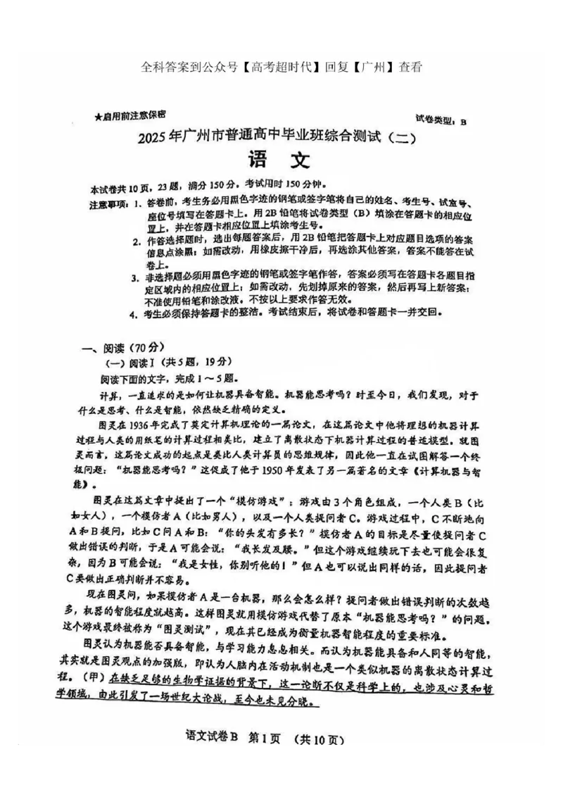 2025广州二模语文试卷_2024-2025高三（6-6月题库）_2025年04月试卷_0422广东省广州市普通高中毕业班2025年综合测试(二)