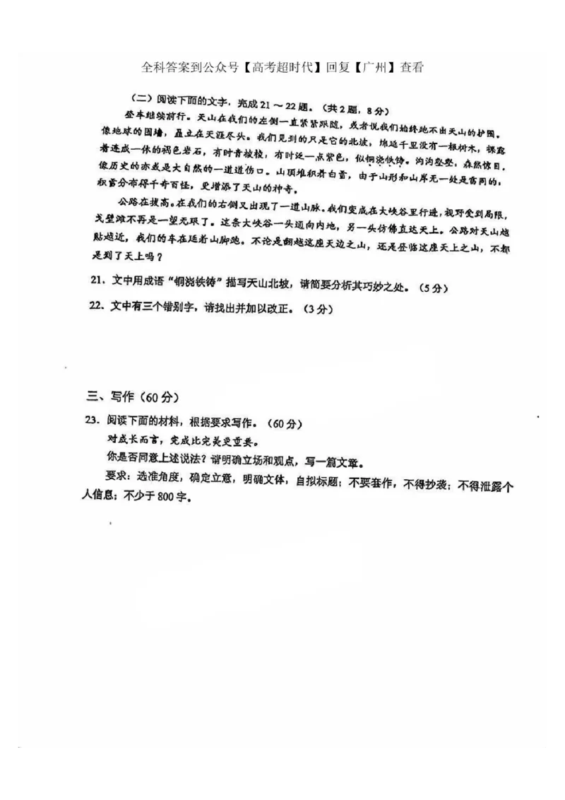 2025广州二模语文试卷_2024-2025高三（6-6月题库）_2025年04月试卷_0422广东省广州市普通高中毕业班2025年综合测试(二)