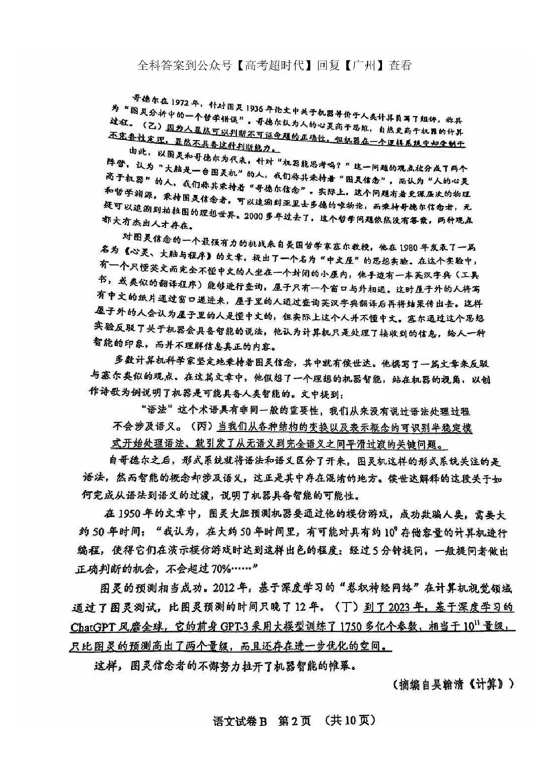 2025广州二模语文试卷_2024-2025高三（6-6月题库）_2025年04月试卷_0422广东省广州市普通高中毕业班2025年综合测试(二)