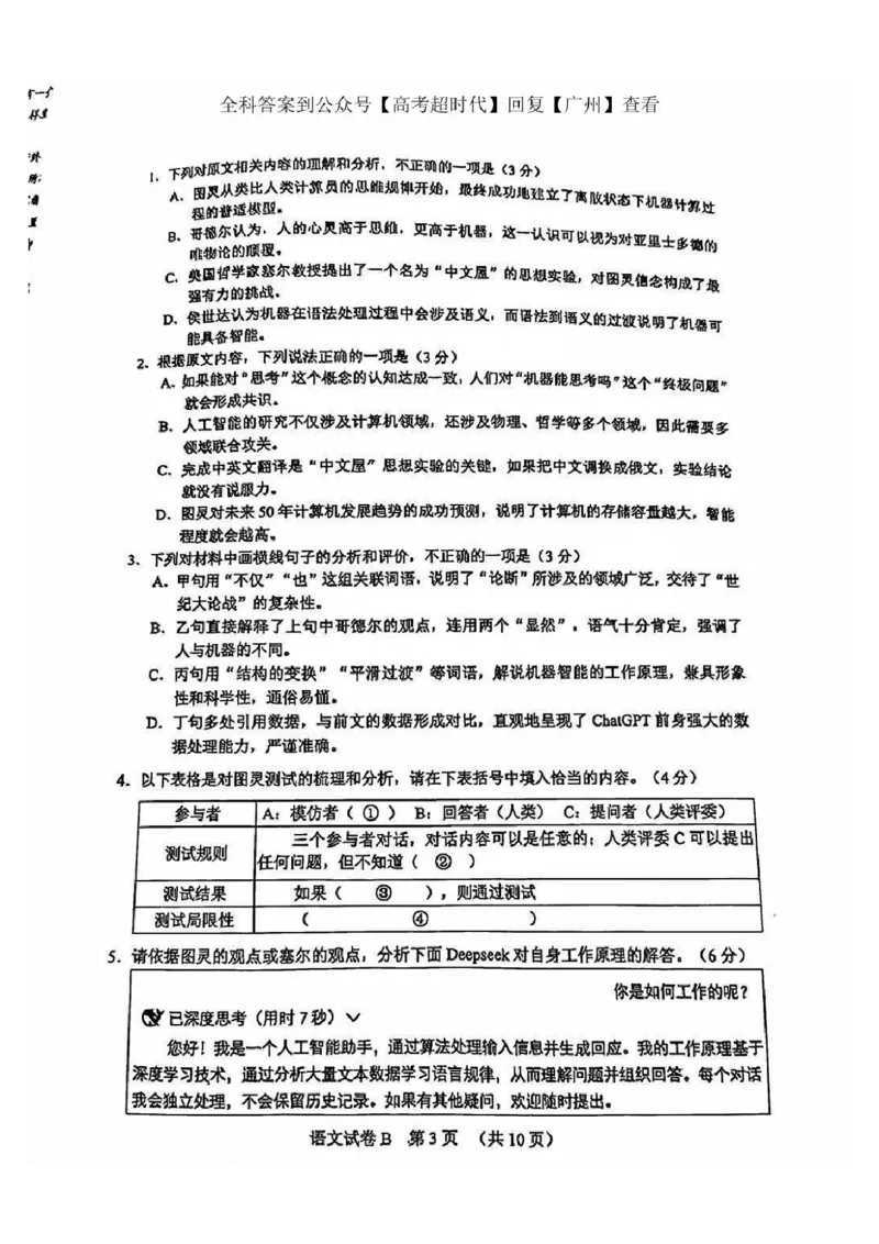 2025广州二模语文试卷_2024-2025高三（6-6月题库）_2025年04月试卷_0422广东省广州市普通高中毕业班2025年综合测试(二)