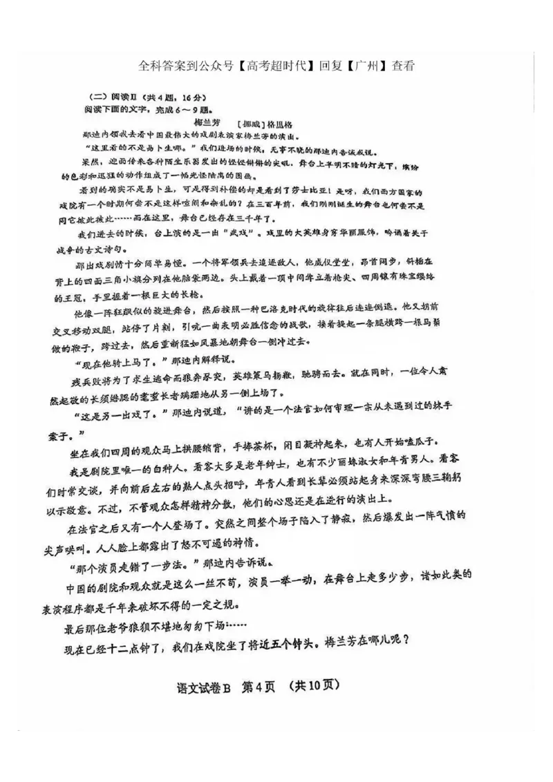 2025广州二模语文试卷_2024-2025高三（6-6月题库）_2025年04月试卷_0422广东省广州市普通高中毕业班2025年综合测试(二)