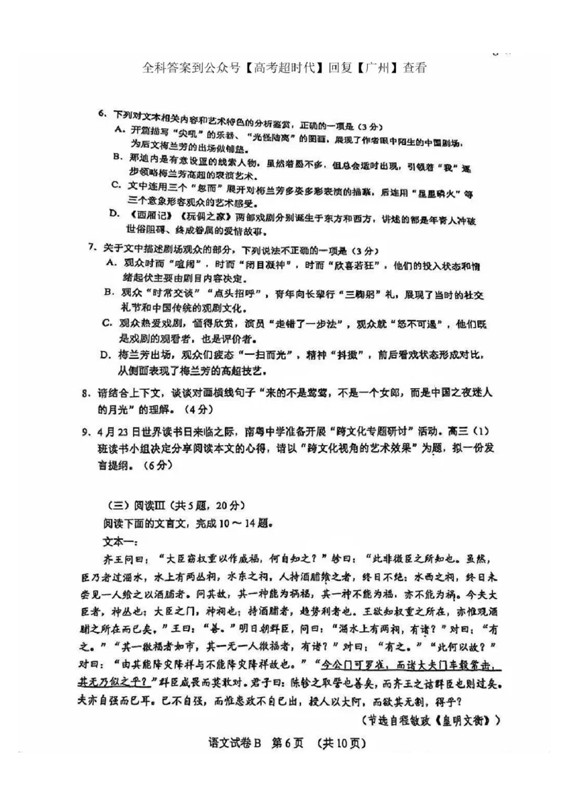 2025广州二模语文试卷_2024-2025高三（6-6月题库）_2025年04月试卷_0422广东省广州市普通高中毕业班2025年综合测试(二)