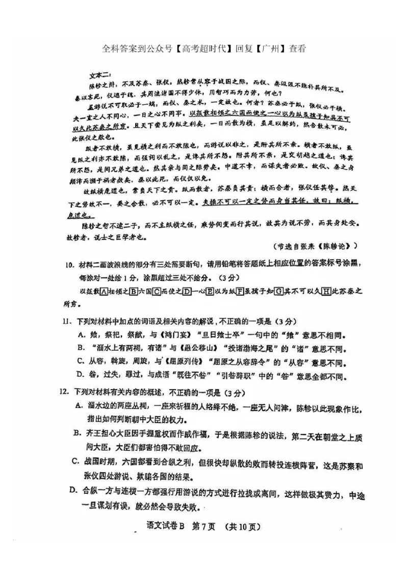 2025广州二模语文试卷_2024-2025高三（6-6月题库）_2025年04月试卷_0422广东省广州市普通高中毕业班2025年综合测试(二)