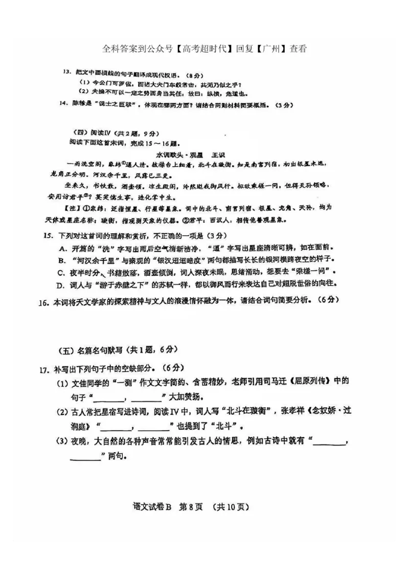 2025广州二模语文试卷_2024-2025高三（6-6月题库）_2025年04月试卷_0422广东省广州市普通高中毕业班2025年综合测试(二)