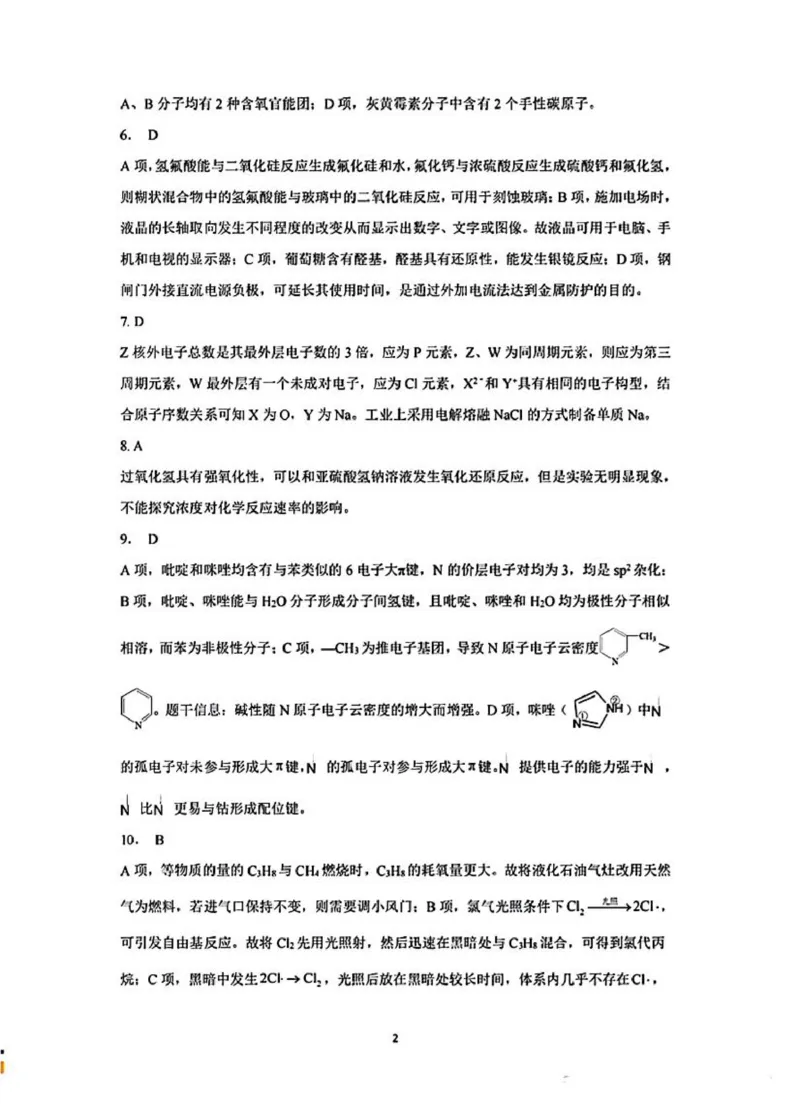 湖北八市化学答案_2024年3月_013月合集_2024届湖北省八市联考八市高三（3月）联考_2024年湖北省八市联考八市高三（3月）联考化学