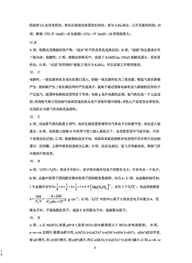 湖北八市化学答案_2024年3月_013月合集_2024届湖北省八市联考八市高三（3月）联考_2024年湖北省八市联考八市高三（3月）联考化学