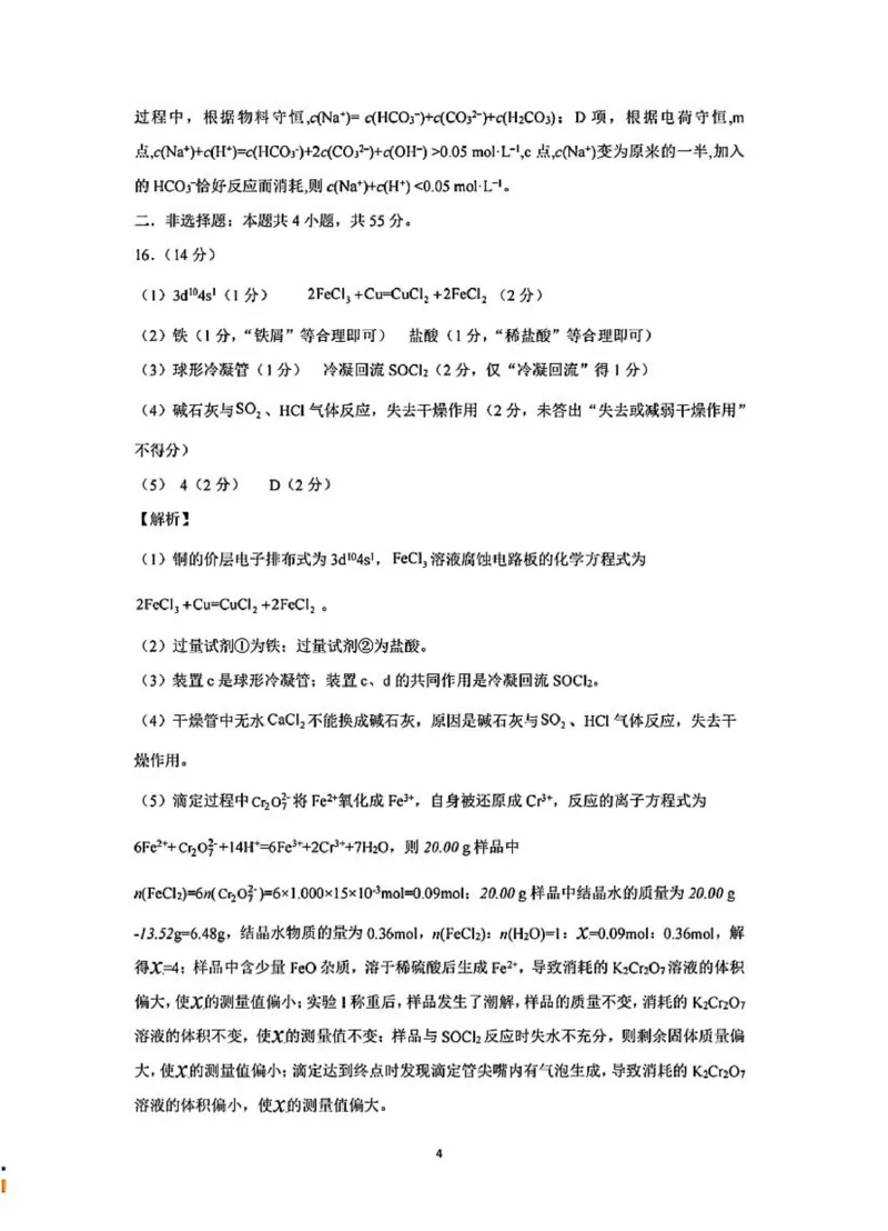 湖北八市化学答案_2024年3月_013月合集_2024届湖北省八市联考八市高三（3月）联考_2024年湖北省八市联考八市高三（3月）联考化学
