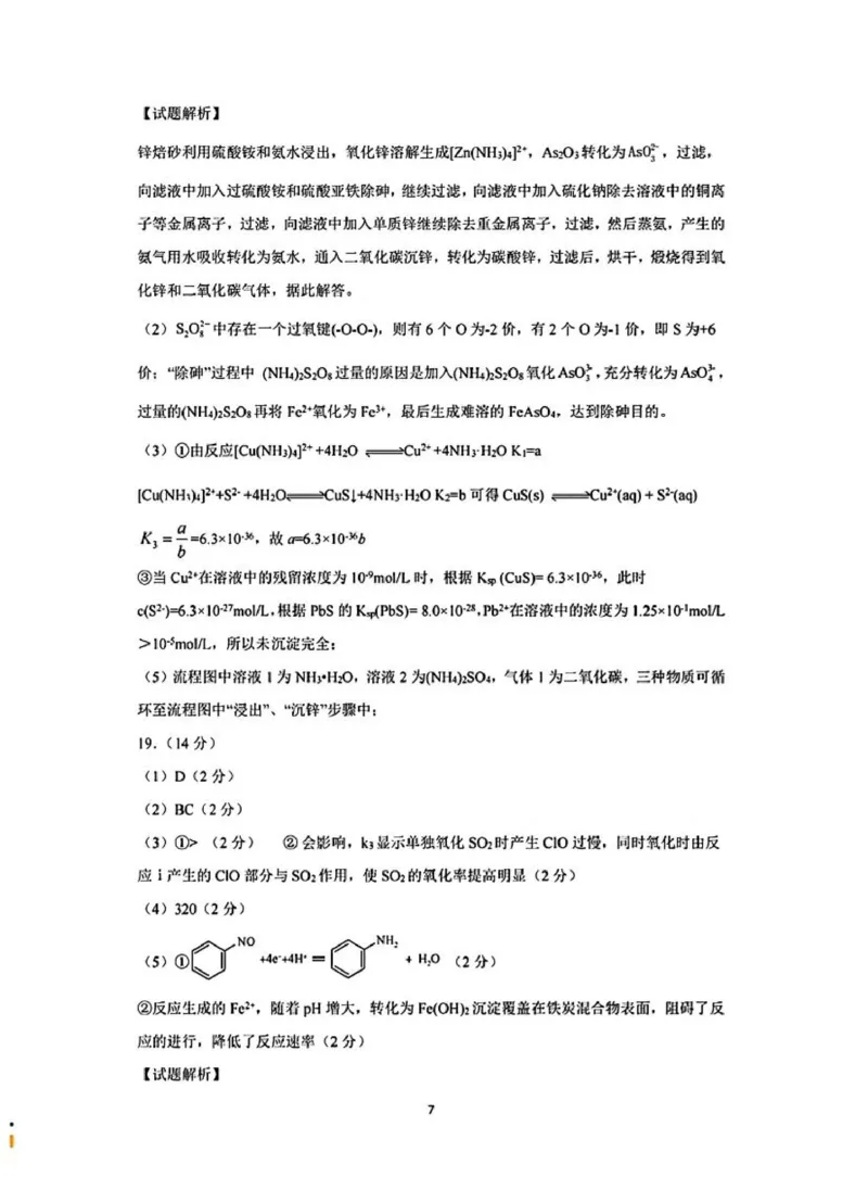湖北八市化学答案_2024年3月_013月合集_2024届湖北省八市联考八市高三（3月）联考_2024年湖北省八市联考八市高三（3月）联考化学