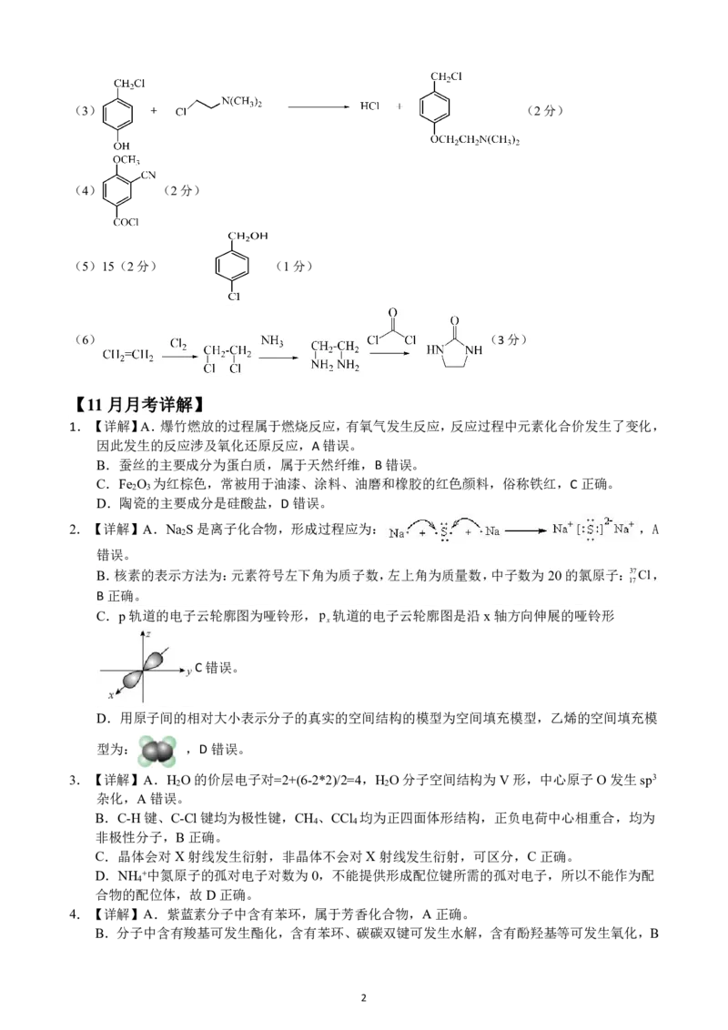 2023年11月高三联考-化学答案11.8(1)_2023年11月_0211月合集_2024届广西三新学术联盟高三上学期11月联考_广西三新学术联盟2024届高三上学期11月联考化学