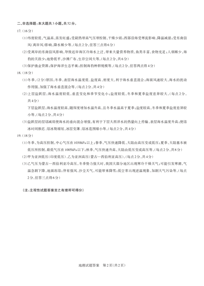 2024-2025学年高三备考核心模拟中期考试答案与详解地理_Print_2024-2025高三（6-6月题库）_2024年11月试卷_1122山西思而行2024-2025学年高三备考核心模拟中期考试（全科）