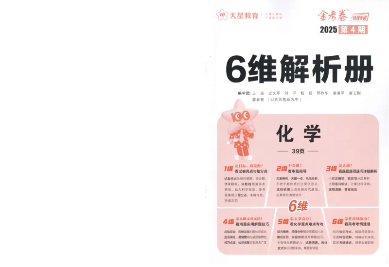 2025《金考卷&middot;特快专递&middot;第4期》化学-答案_2024-2025高三（6-6月题库）_2025年01月试卷_01012025《金考卷&middot;特快专递&middot;第4期》_化学