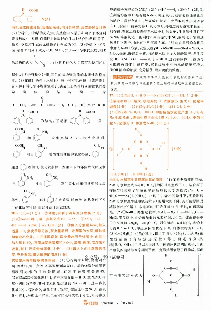 2025《金考卷&middot;特快专递&middot;第4期》化学-答案_2024-2025高三（6-6月题库）_2025年01月试卷_01012025《金考卷&middot;特快专递&middot;第4期》_化学