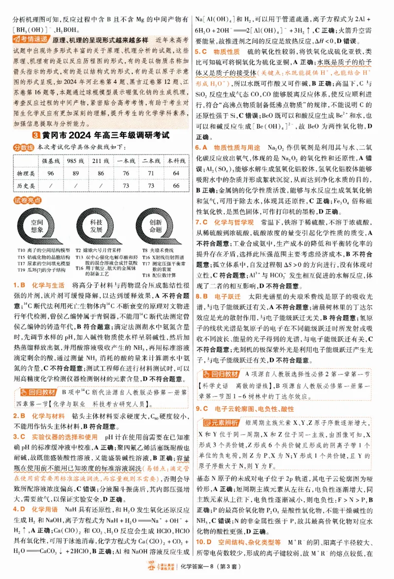2025《金考卷&middot;特快专递&middot;第4期》化学-答案_2024-2025高三（6-6月题库）_2025年01月试卷_01012025《金考卷&middot;特快专递&middot;第4期》_化学