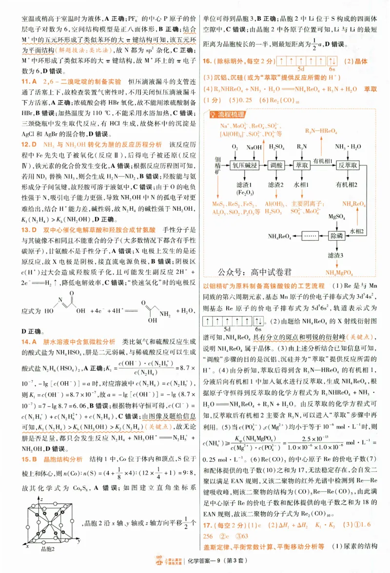 2025《金考卷&middot;特快专递&middot;第4期》化学-答案_2024-2025高三（6-6月题库）_2025年01月试卷_01012025《金考卷&middot;特快专递&middot;第4期》_化学