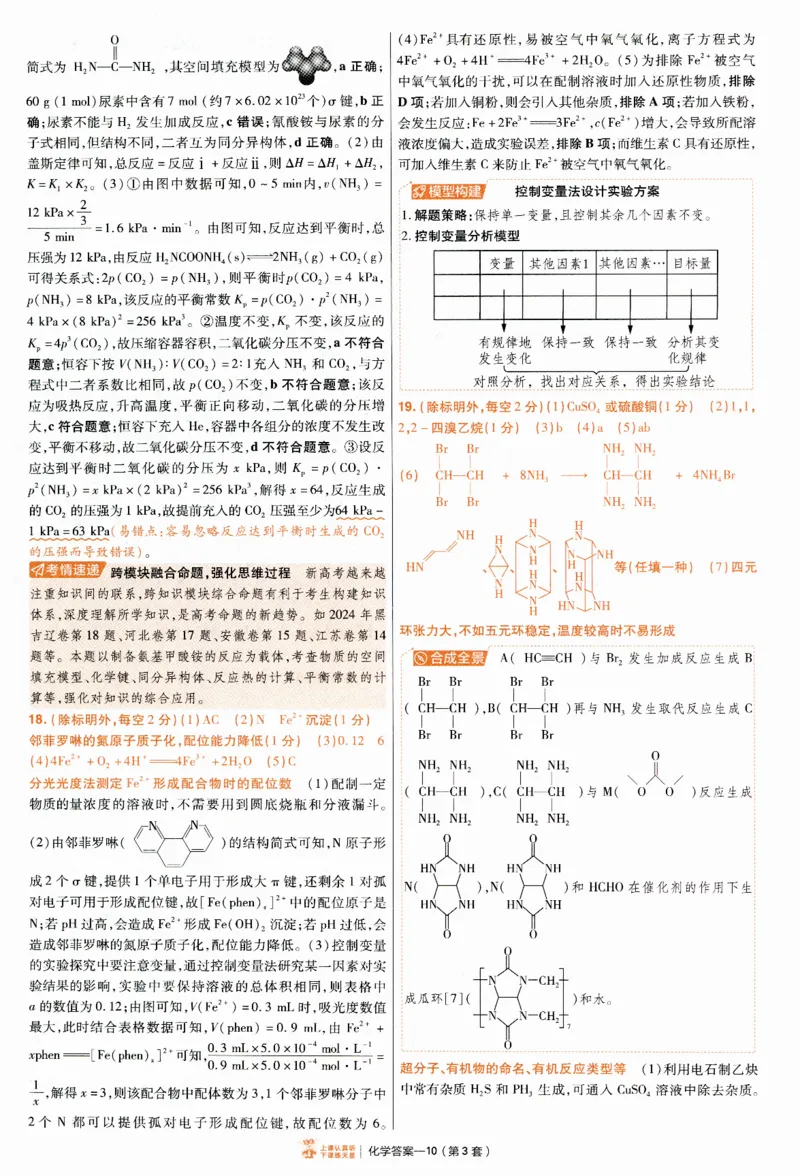 2025《金考卷&middot;特快专递&middot;第4期》化学-答案_2024-2025高三（6-6月题库）_2025年01月试卷_01012025《金考卷&middot;特快专递&middot;第4期》_化学