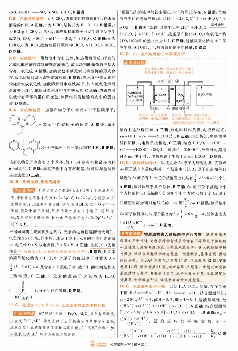2025《金考卷&middot;特快专递&middot;第4期》化学-答案_2024-2025高三（6-6月题库）_2025年01月试卷_01012025《金考卷&middot;特快专递&middot;第4期》_化学
