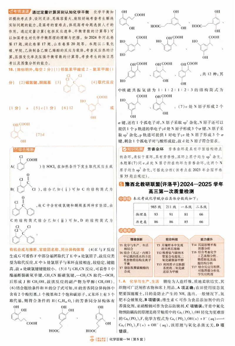 2025《金考卷&middot;特快专递&middot;第4期》化学-答案_2024-2025高三（6-6月题库）_2025年01月试卷_01012025《金考卷&middot;特快专递&middot;第4期》_化学