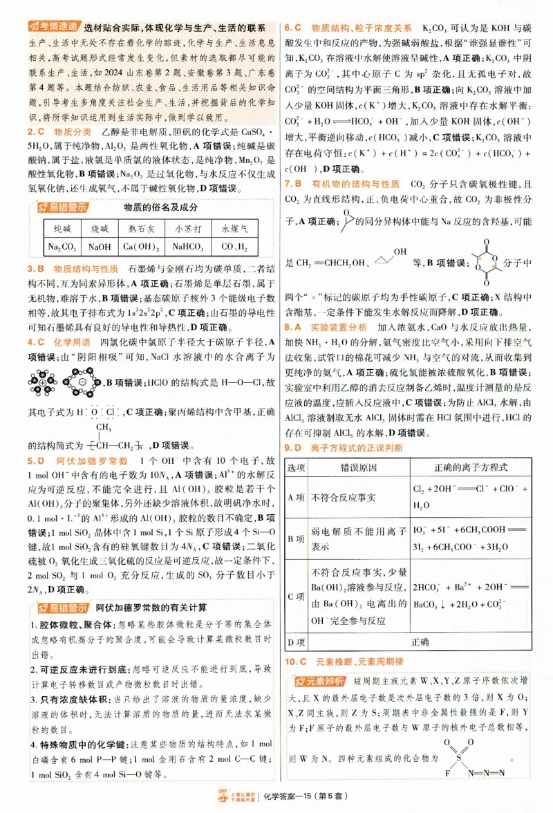 2025《金考卷&middot;特快专递&middot;第4期》化学-答案_2024-2025高三（6-6月题库）_2025年01月试卷_01012025《金考卷&middot;特快专递&middot;第4期》_化学