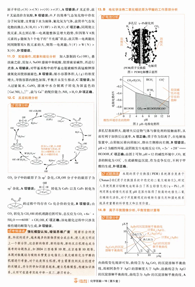 2025《金考卷&middot;特快专递&middot;第4期》化学-答案_2024-2025高三（6-6月题库）_2025年01月试卷_01012025《金考卷&middot;特快专递&middot;第4期》_化学