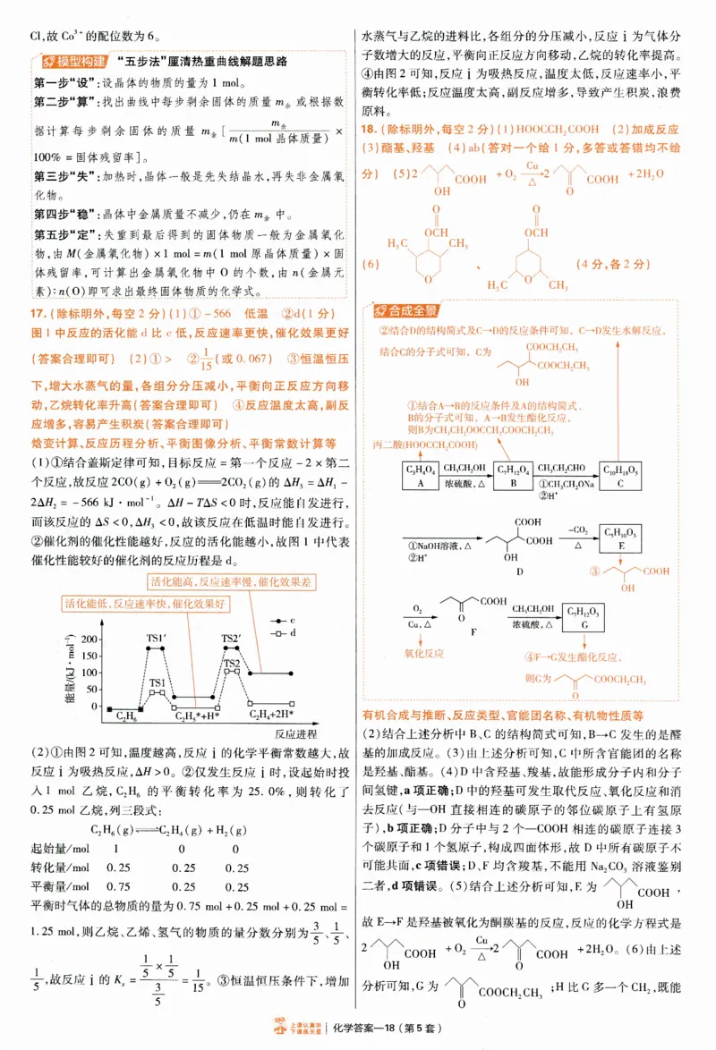2025《金考卷&middot;特快专递&middot;第4期》化学-答案_2024-2025高三（6-6月题库）_2025年01月试卷_01012025《金考卷&middot;特快专递&middot;第4期》_化学