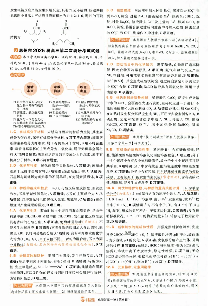 2025《金考卷&middot;特快专递&middot;第4期》化学-答案_2024-2025高三（6-6月题库）_2025年01月试卷_01012025《金考卷&middot;特快专递&middot;第4期》_化学