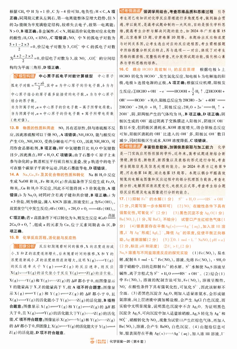 2025《金考卷&middot;特快专递&middot;第4期》化学-答案_2024-2025高三（6-6月题库）_2025年01月试卷_01012025《金考卷&middot;特快专递&middot;第4期》_化学