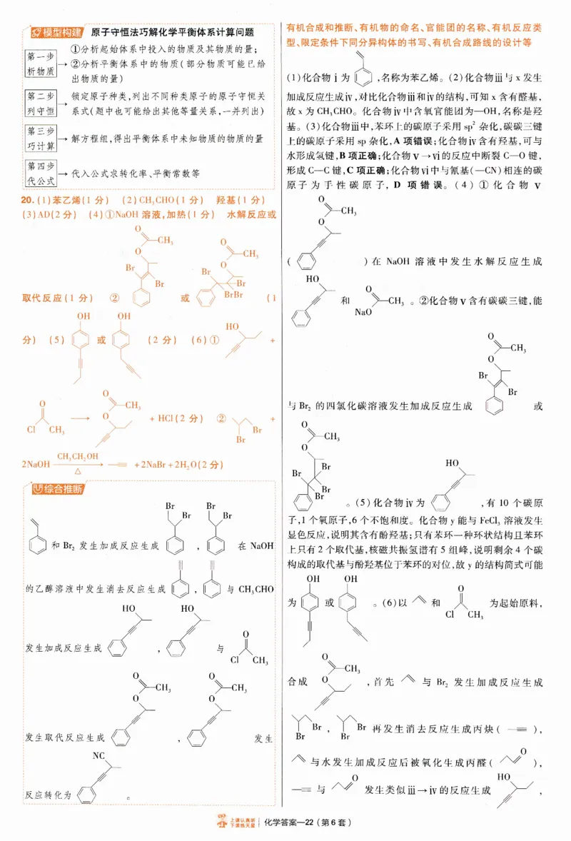 2025《金考卷&middot;特快专递&middot;第4期》化学-答案_2024-2025高三（6-6月题库）_2025年01月试卷_01012025《金考卷&middot;特快专递&middot;第4期》_化学