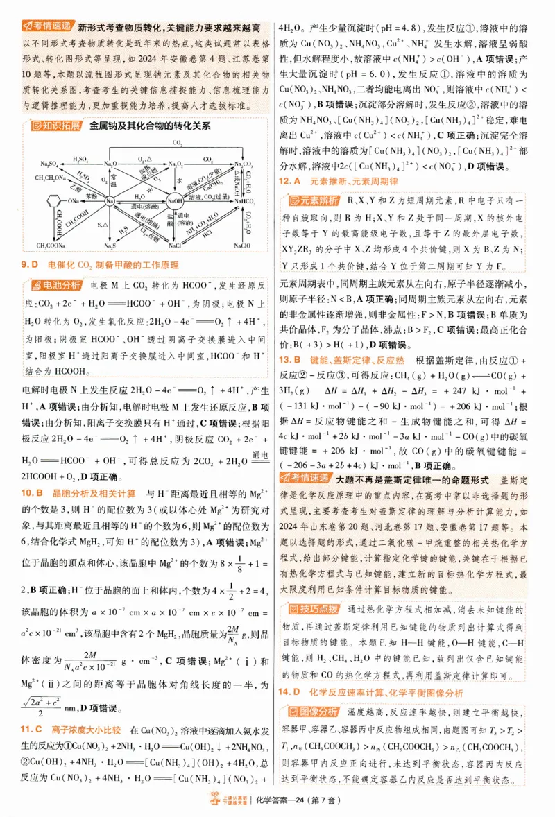 2025《金考卷&middot;特快专递&middot;第4期》化学-答案_2024-2025高三（6-6月题库）_2025年01月试卷_01012025《金考卷&middot;特快专递&middot;第4期》_化学