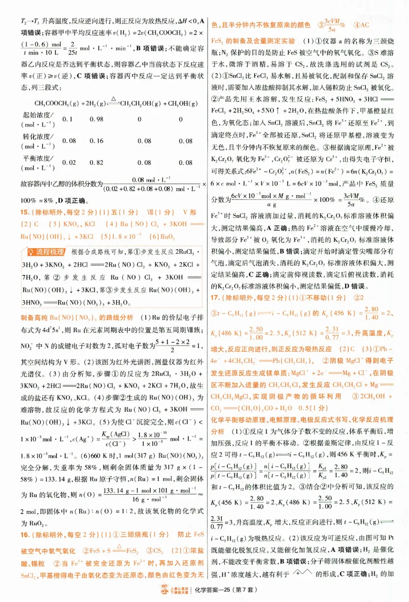 2025《金考卷&middot;特快专递&middot;第4期》化学-答案_2024-2025高三（6-6月题库）_2025年01月试卷_01012025《金考卷&middot;特快专递&middot;第4期》_化学