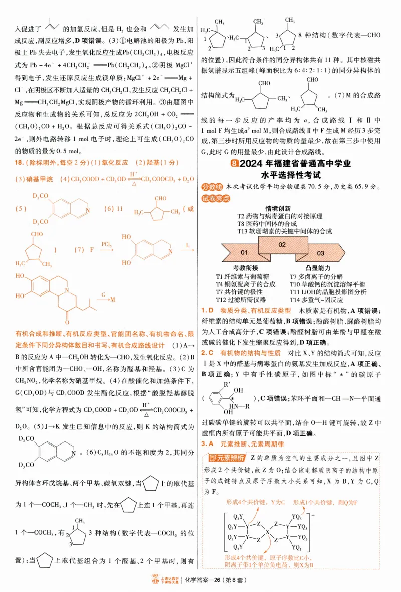 2025《金考卷&middot;特快专递&middot;第4期》化学-答案_2024-2025高三（6-6月题库）_2025年01月试卷_01012025《金考卷&middot;特快专递&middot;第4期》_化学